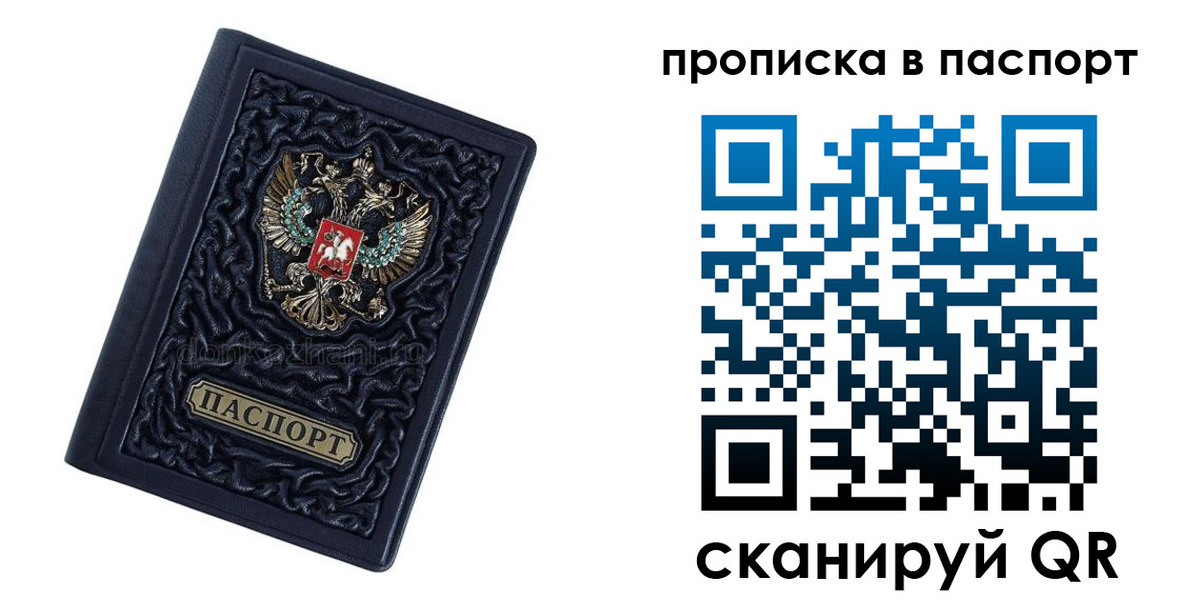 прописка для работы в Благовещенске