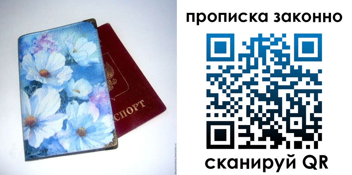 временная регистрация в Благовещенске