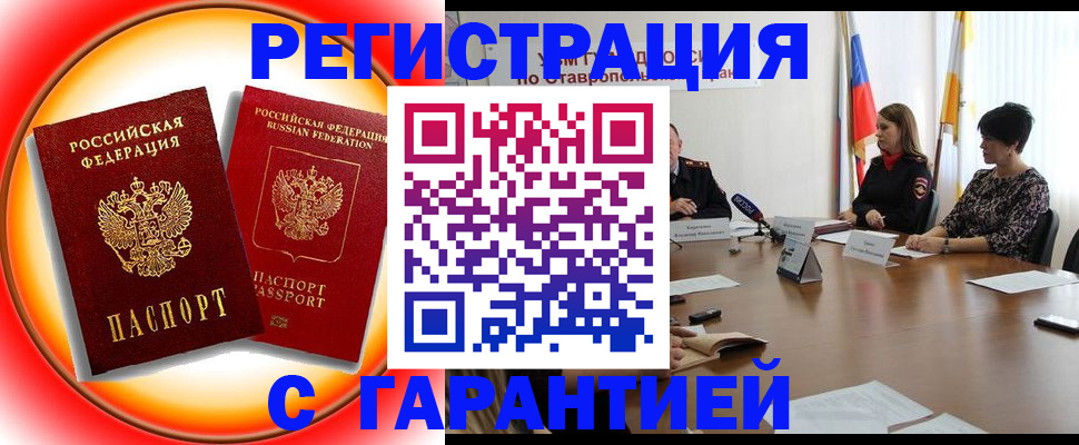 миграционный учет в Благовещенске