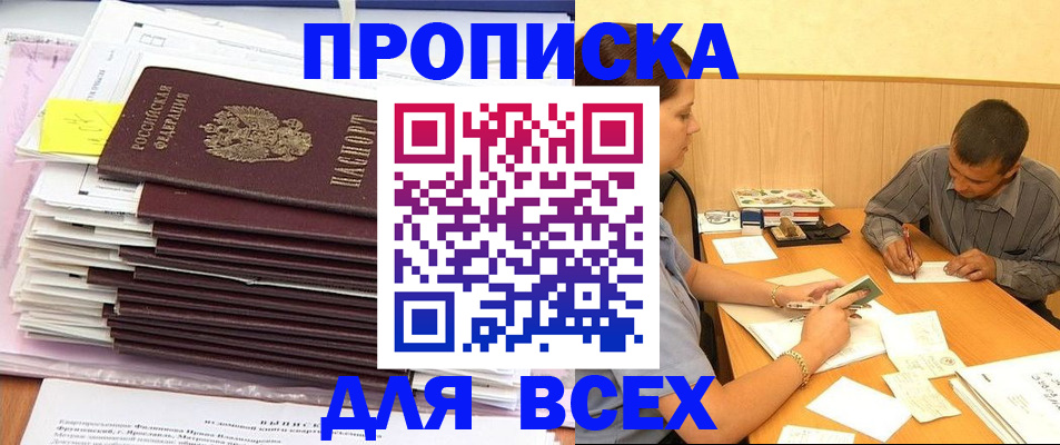 прописка иностранных граждан в Благовещенске