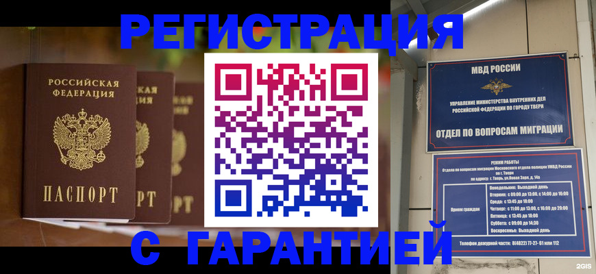 прописка для работы в Благовещенске