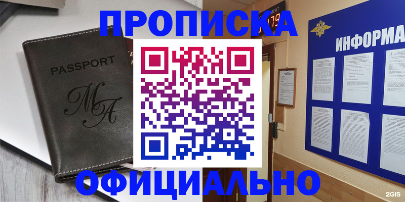 временная регистрация для всех в Благовещенске