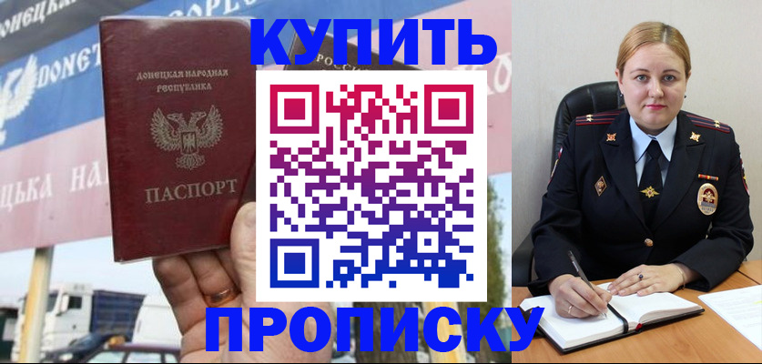 прописка регистрация в Благовещенске