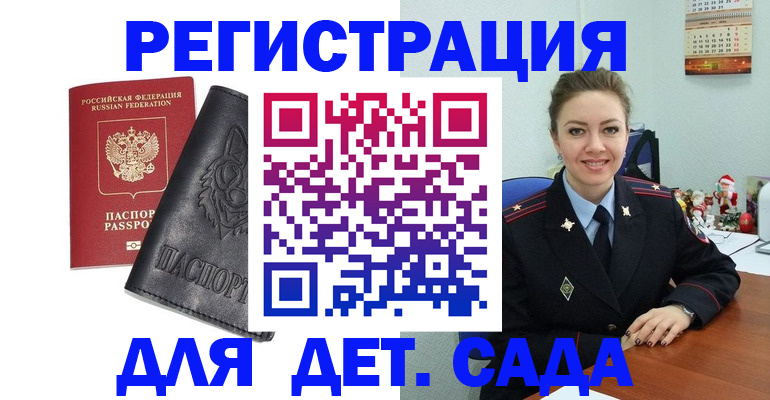 прописка поиск в Благовещенске