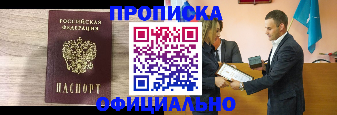 прописка для школы в Благовещенске